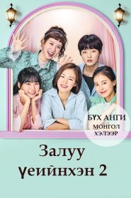 AGE OF YOUTH s2