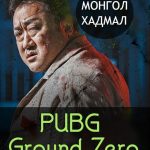 PUBG Ground Zero
