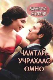 ME BEFORE YOU