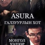 ASURA : THE CITY OF MADNESS